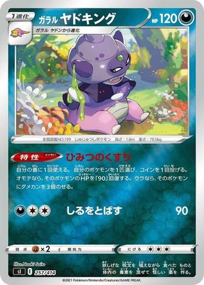 Galarian Slowking, Start Deck 100