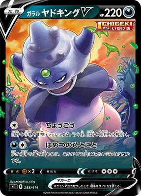Galarian Slowking V, Start Deck 100