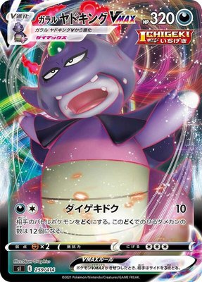 Galarian Slowking VMAX, Start Deck 100