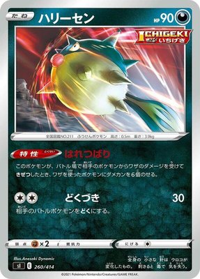 Qwilfish, Start Deck 100
