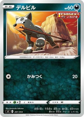 Houndour, Start Deck 100