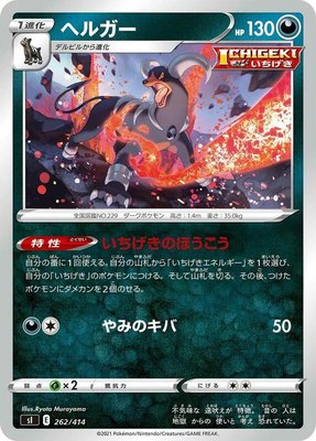 Houndoom, Start Deck 100