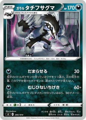 Galarian Obstagoon, Start Deck 100