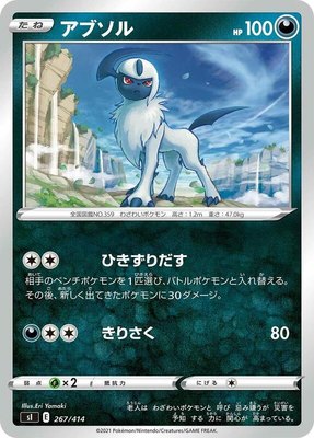 Absol, Start Deck 100