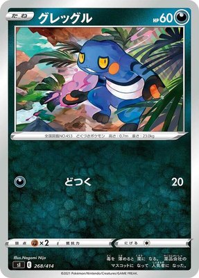 Croagunk, Start Deck 100