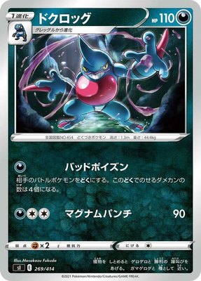 Toxicroak, Start Deck 100