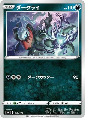 Darkrai, Start Deck 100