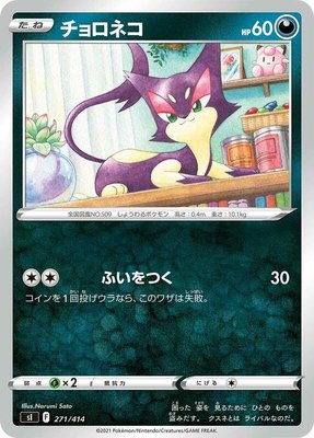Purrloin, Start Deck 100