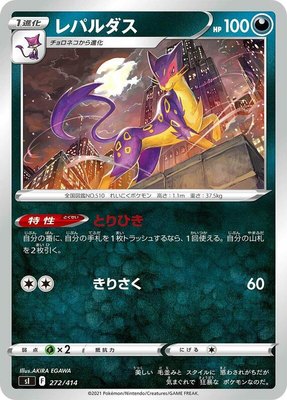 Liepard, Start Deck 100