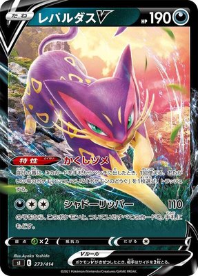 Liepard V, Start Deck 100