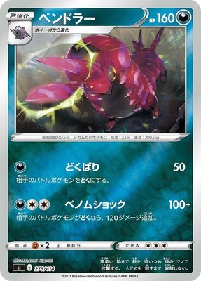 Scolipede, Start Deck 100
