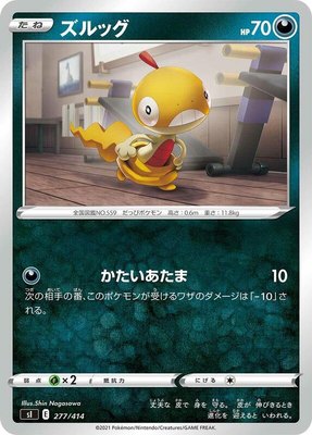 Scraggy, Start Deck 100