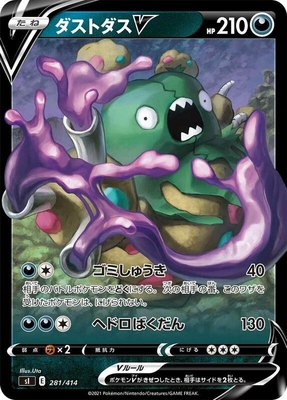 Garbodor V, Start Deck 100