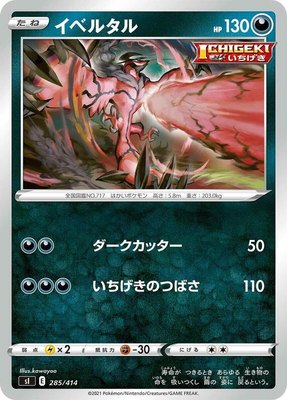 Yveltal, Start Deck 100