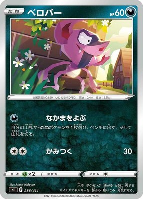 Impidimp, Start Deck 100