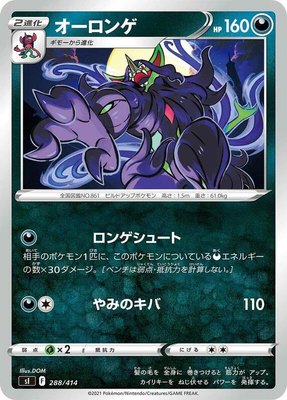 Grimmsnarl, Start Deck 100