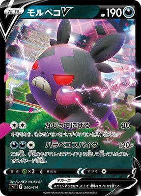 Morpeko V, Start Deck 100