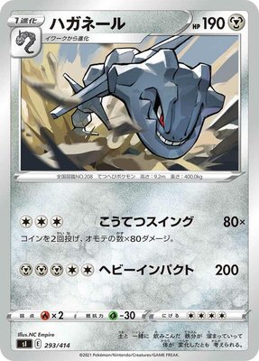 Steelix, Start Deck 100