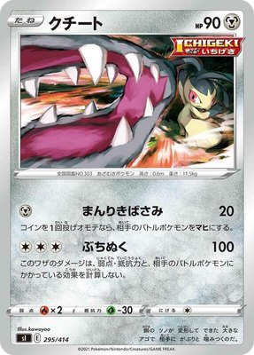 Mawile, Start Deck 100