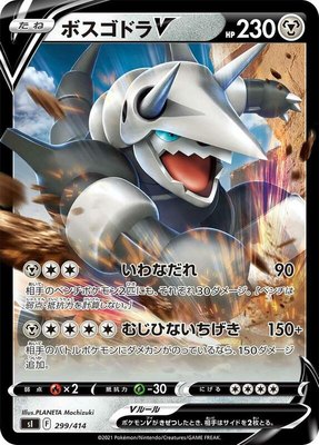 Aggron V, Start Deck 100