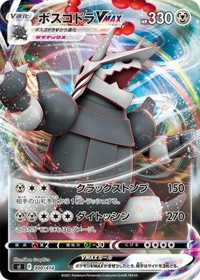 Aggron VMAX, Start Deck 100