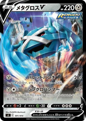Metagross V, Start Deck 100