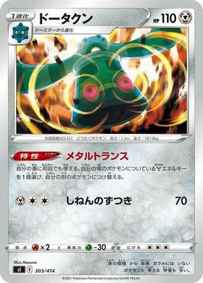 Bronzong, Start Deck 100