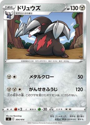 Excadrill, Start Deck 100