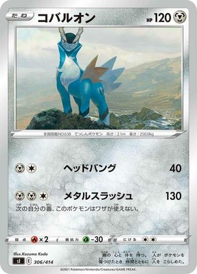 Cobalion, Start Deck 100