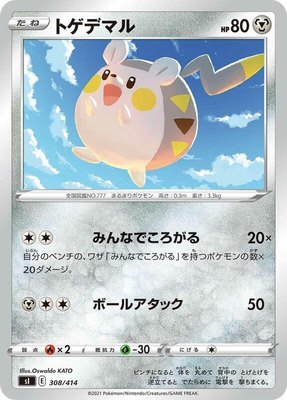 Togedemaru, Start Deck 100