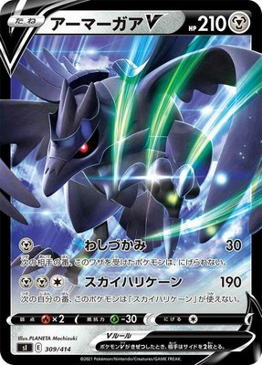 Corviknight V, Start Deck 100