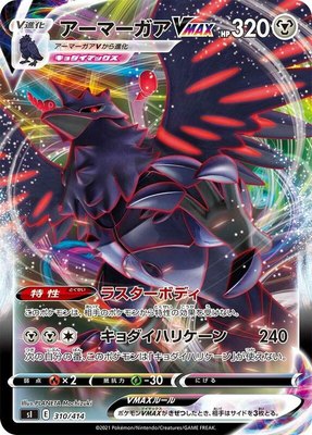 Corviknight VMAX, Start Deck 100