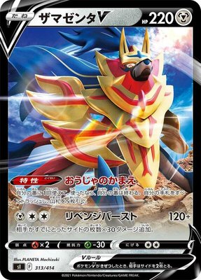 Zamazenta V, Start Deck 100