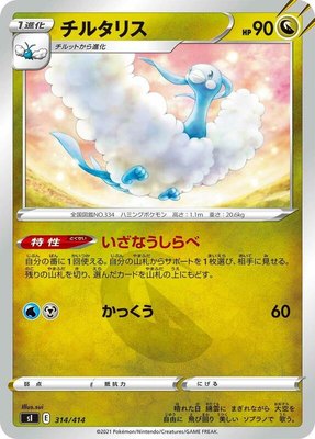 Altaria, Start Deck 100