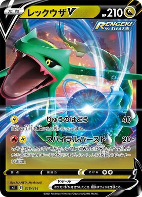 Rayquaza V, Start Deck 100