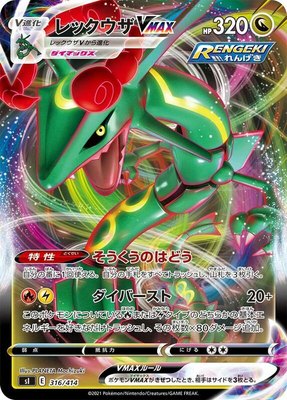 Rayquaza VMAX, Start Deck 100