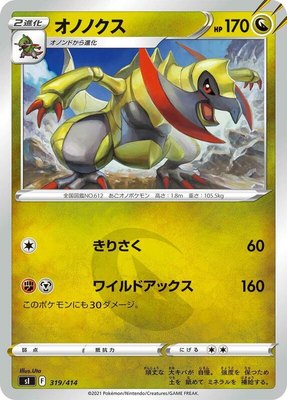 Haxorus, Start Deck 100