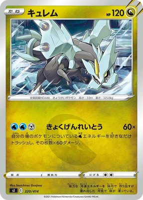 Kyurem, Start Deck 100