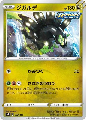 Zygarde, Start Deck 100