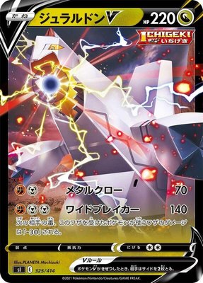 Duraludon V, Start Deck 100