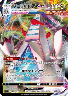 Duraludon VMAX, Start Deck 100