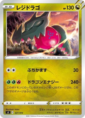 Regidrago, Start Deck 100