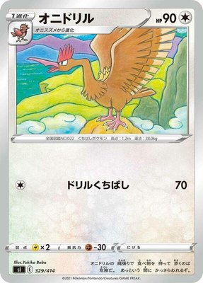 Fearow, Start Deck 100