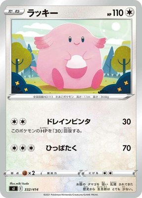 Chansey, Start Deck 100