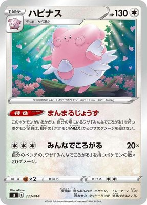 Blissey, Start Deck 100