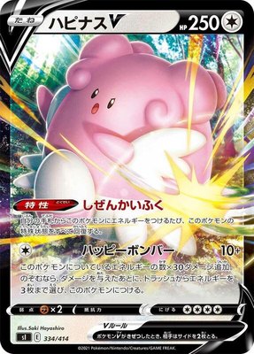 Blissey V, Start Deck 100