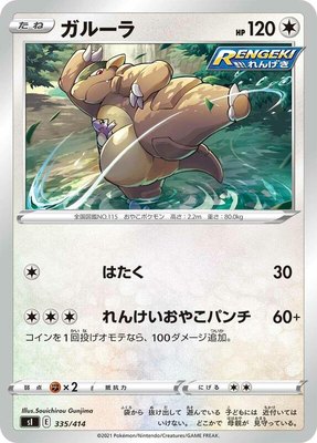 Kangaskhan, Start Deck 100