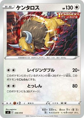 Tauros, Start Deck 100