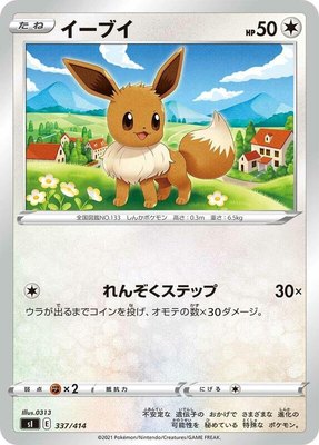 Eevee, Start Deck 100