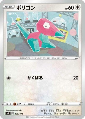 Porygon, Start Deck 100